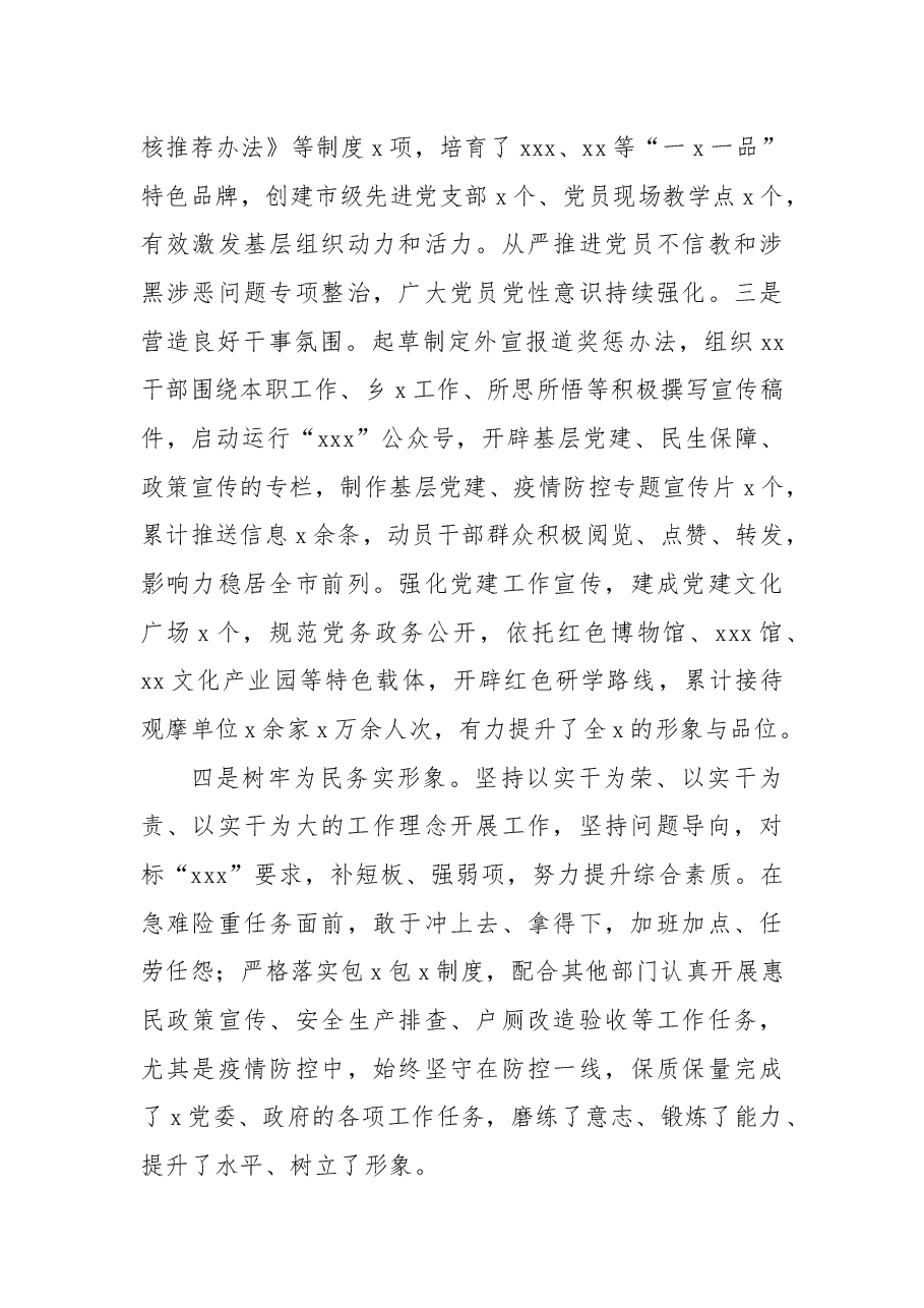 党建办主任2022年述职述廉述法报告.docx,第3页预览