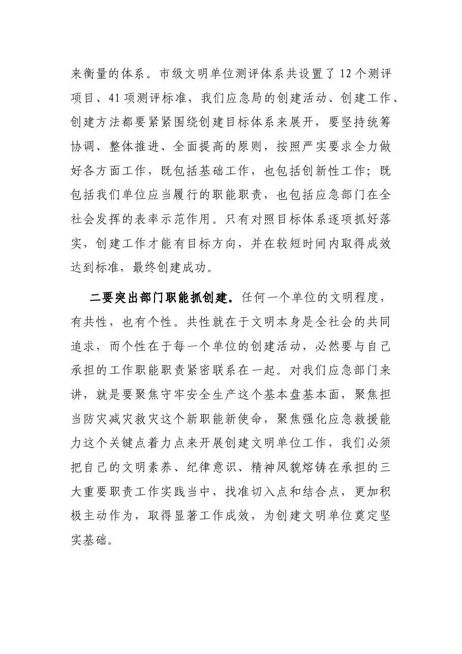 在创建文明单位动员部署会上的讲话.docx,第4页预览