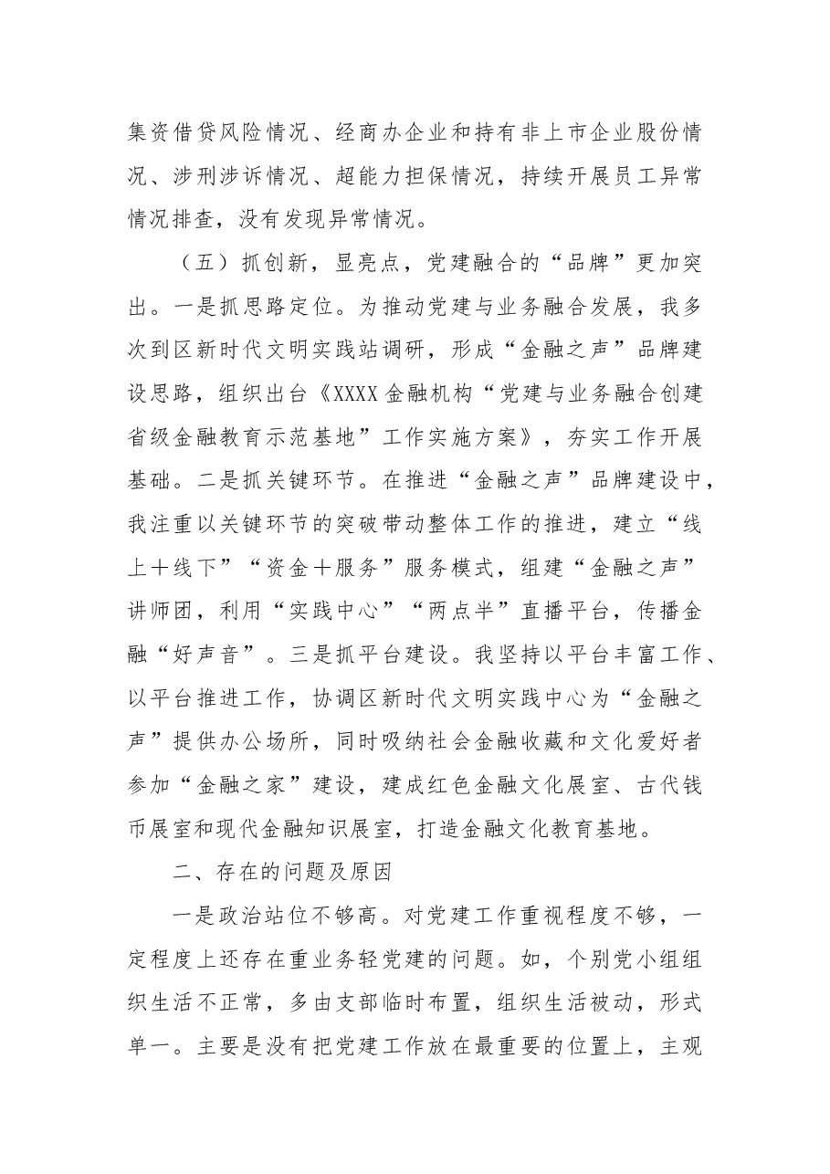2022年度“一把手”述责述廉暨党组织书记抓基层党建述职报告.docx,第4页预览