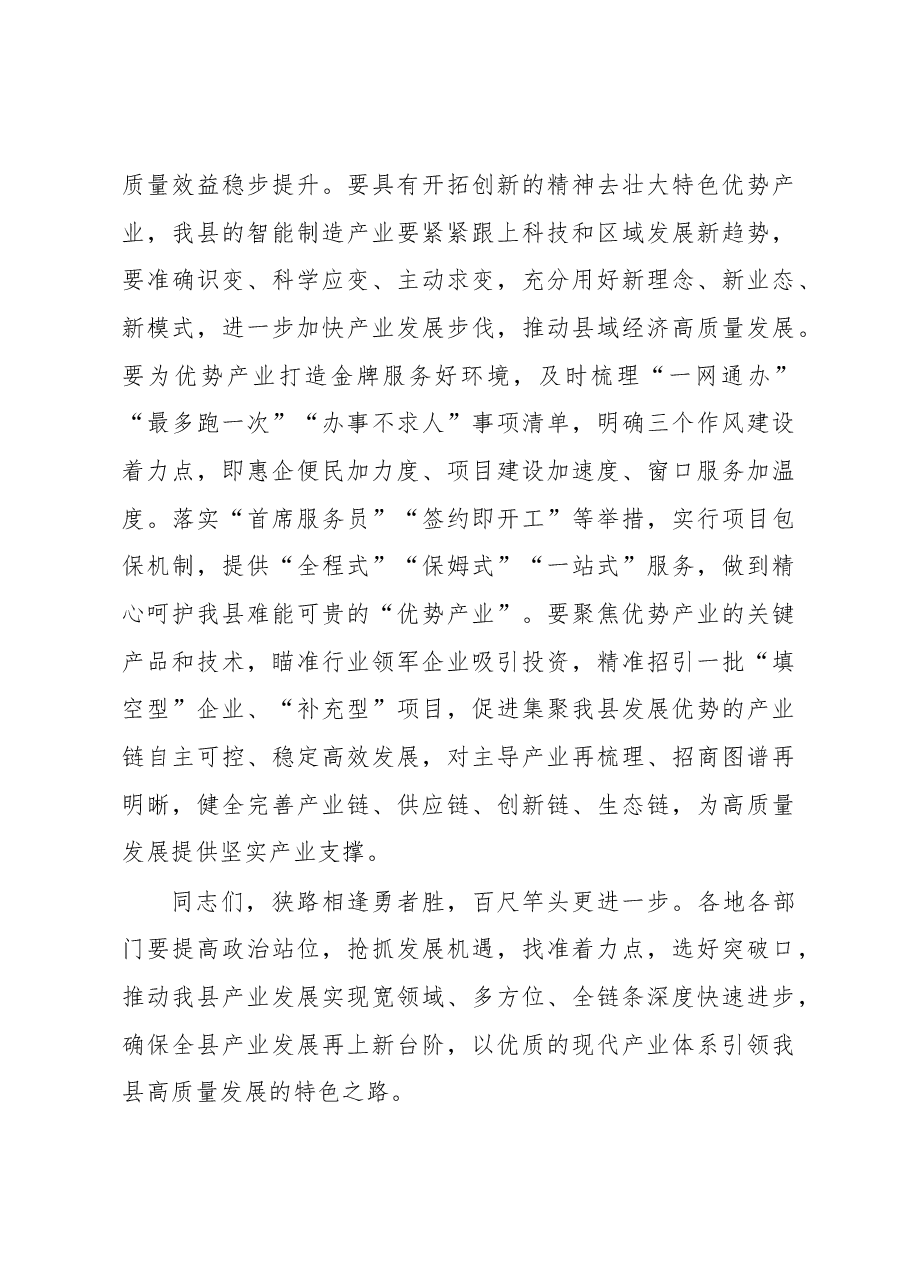 县长在全县产业经济发展大会上的讲话.docx，第4页预览