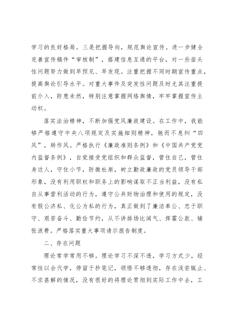 镇党委书记2022年述职报告.docx,第4页预览