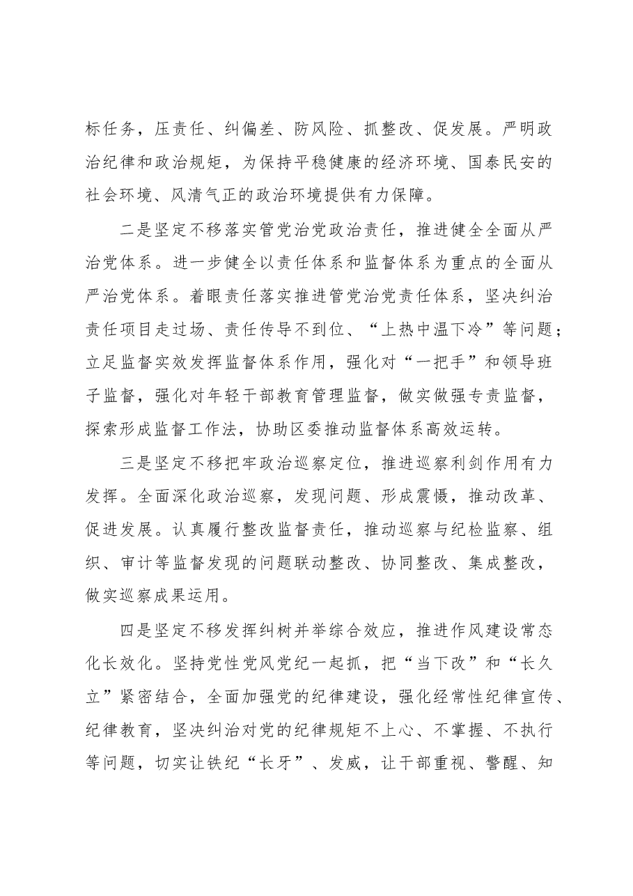 书记在全区新年度党风廉政建设大会上的讲话.docx,第2页预览