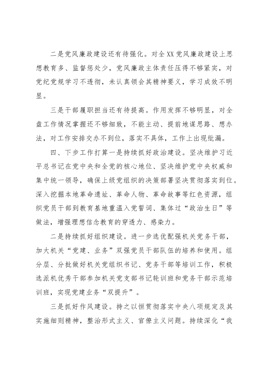 综合行政执法部门党组书记年度抓基层党建工作述职报告.docx,第4页预览