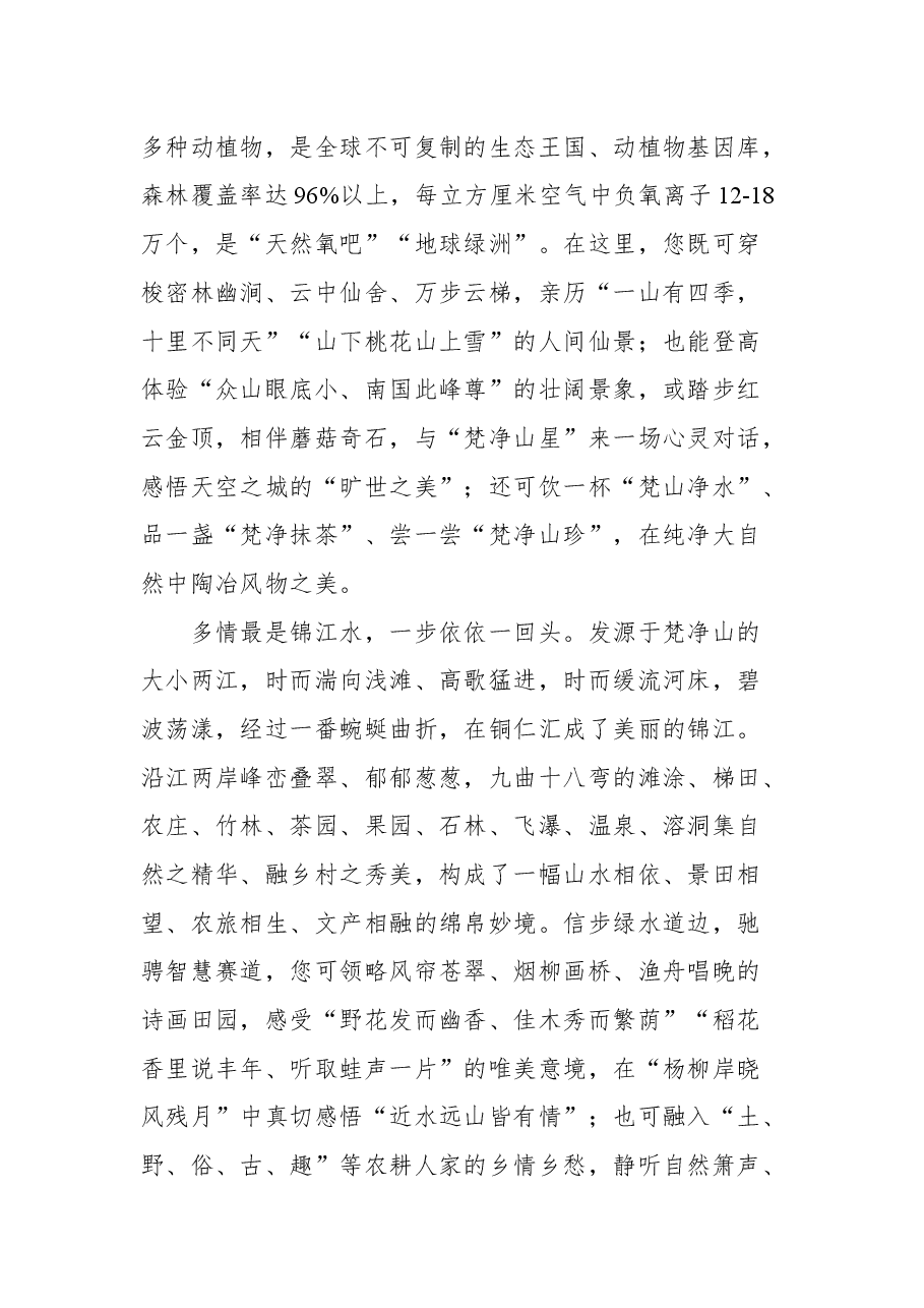 陈昌旭在2021国际山地旅游暨户外运动大会第十六届贵州旅游产业发展大会上的致辞.docx,第3页预览