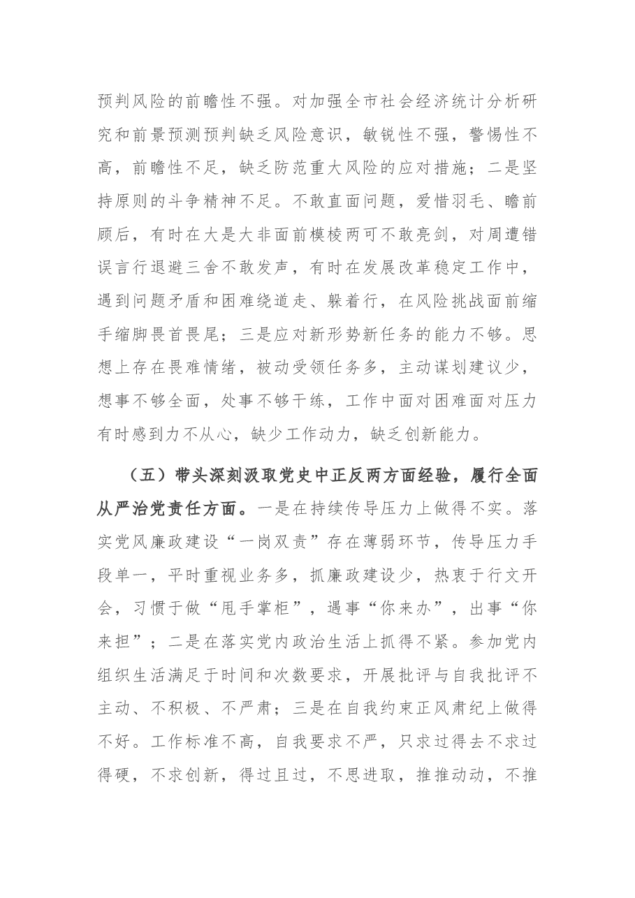 党史学习教育专题民主生活会“五个带头”个人对照检查材料(办公室副主任).docx,第4页预览