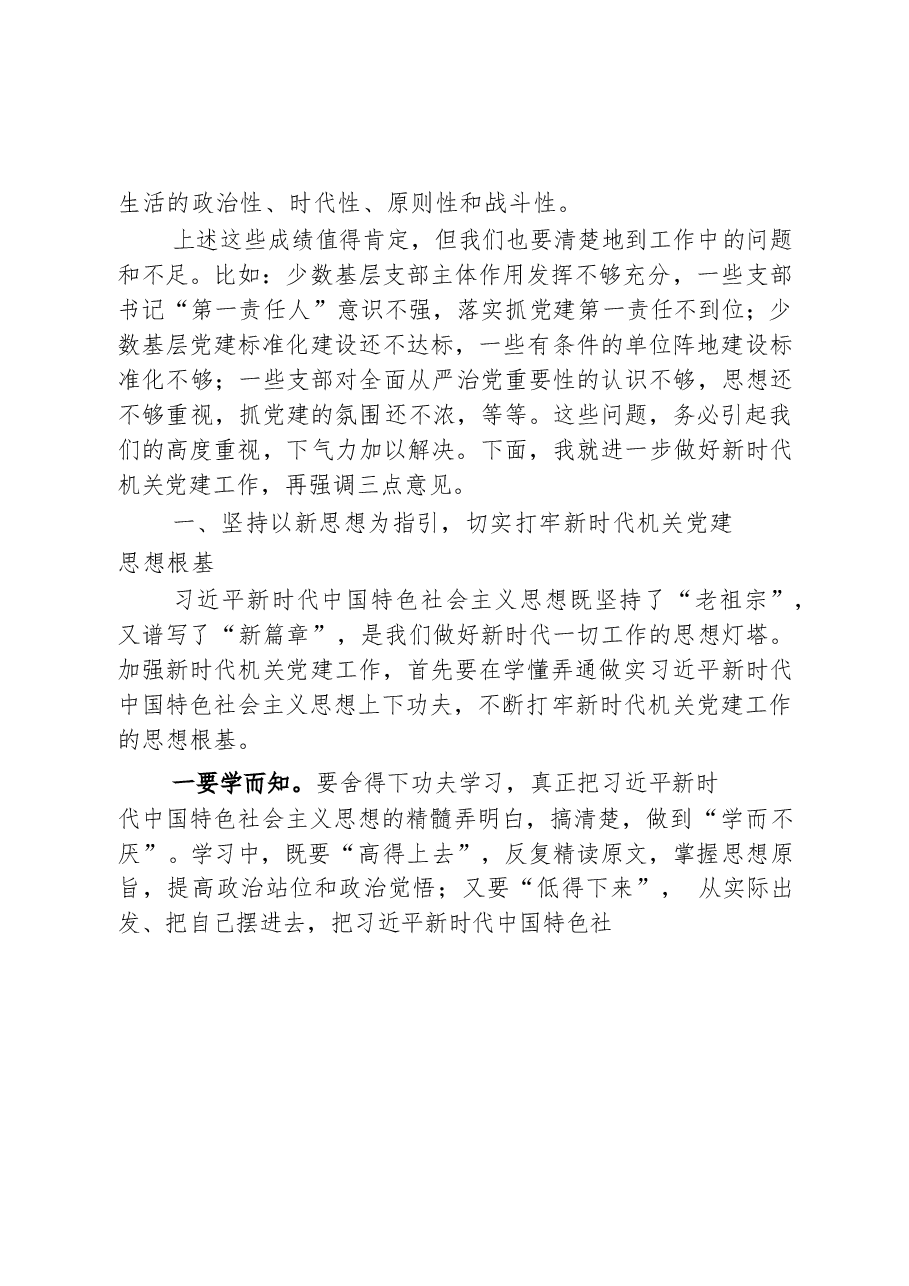 (15篇)述职会议点评主持讲话材料范文赏析.docx,第2页预览