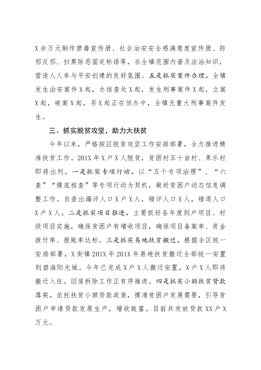 个人述职报告.docx,第3页预览