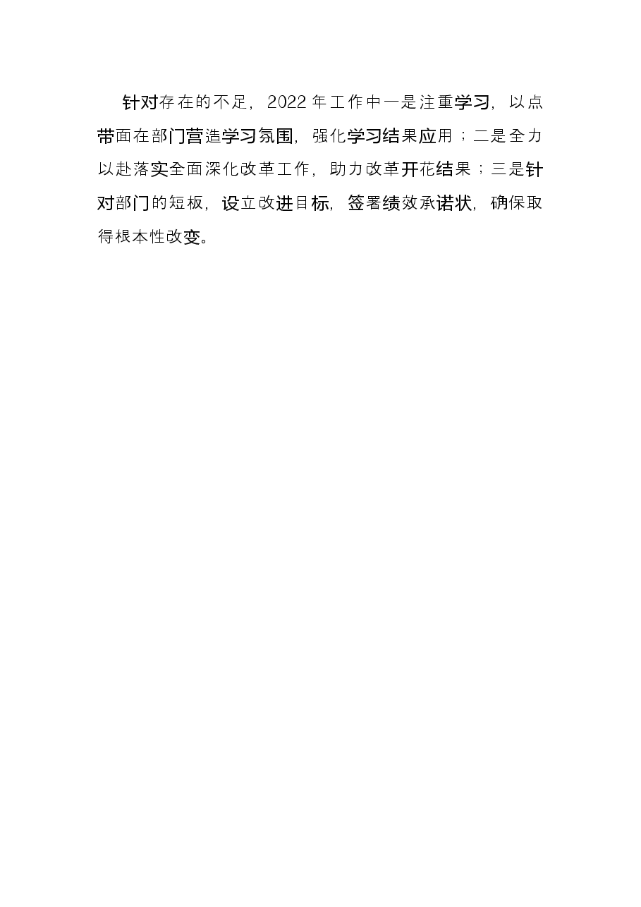 综合部长述职述廉报告(公司).docx,第3页预览