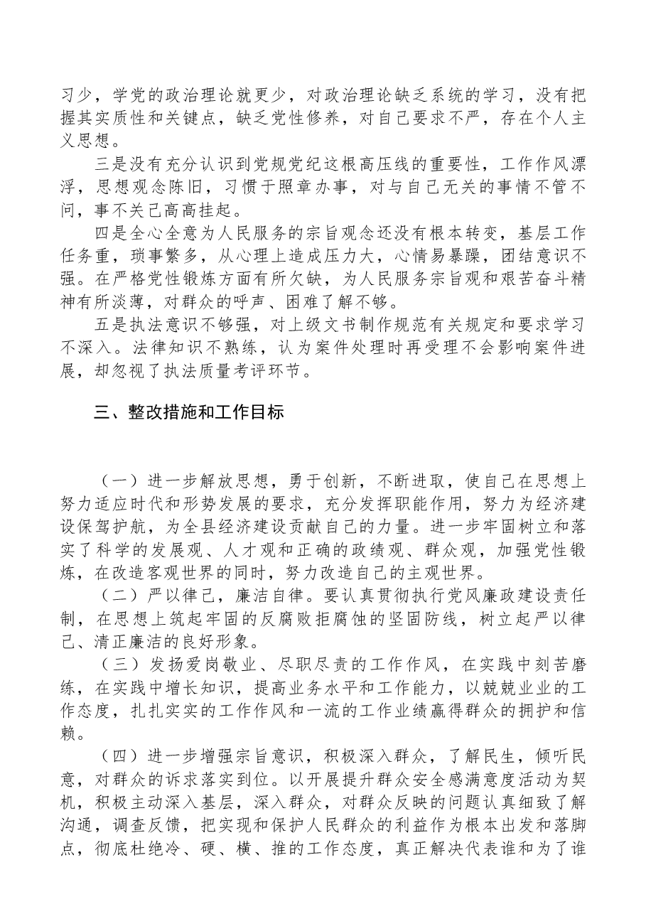 基层公安领导干部2019年度组织生活会个人对照检查剖析材料.docx，第3页预览