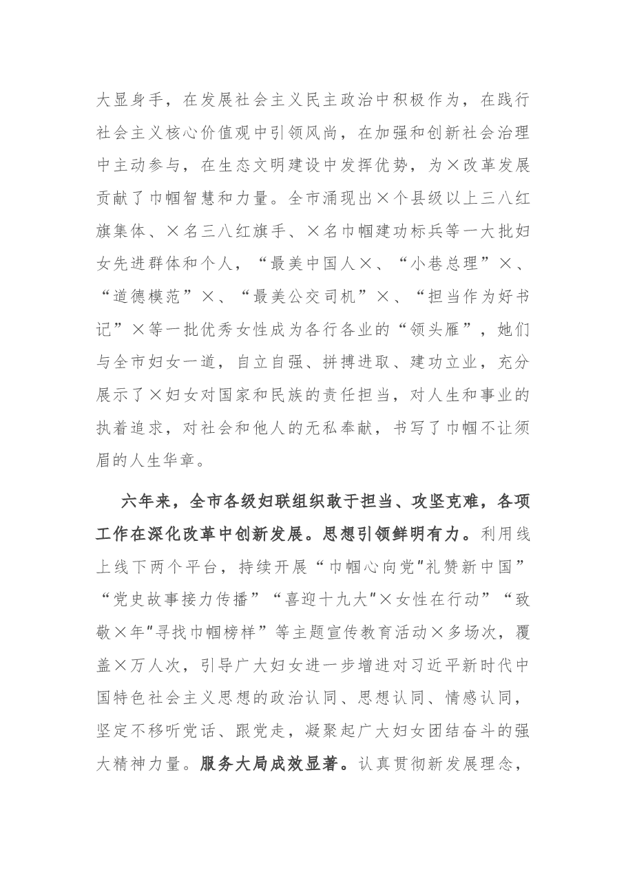 在X市妇联大会上的讲话.docx,第3页预览