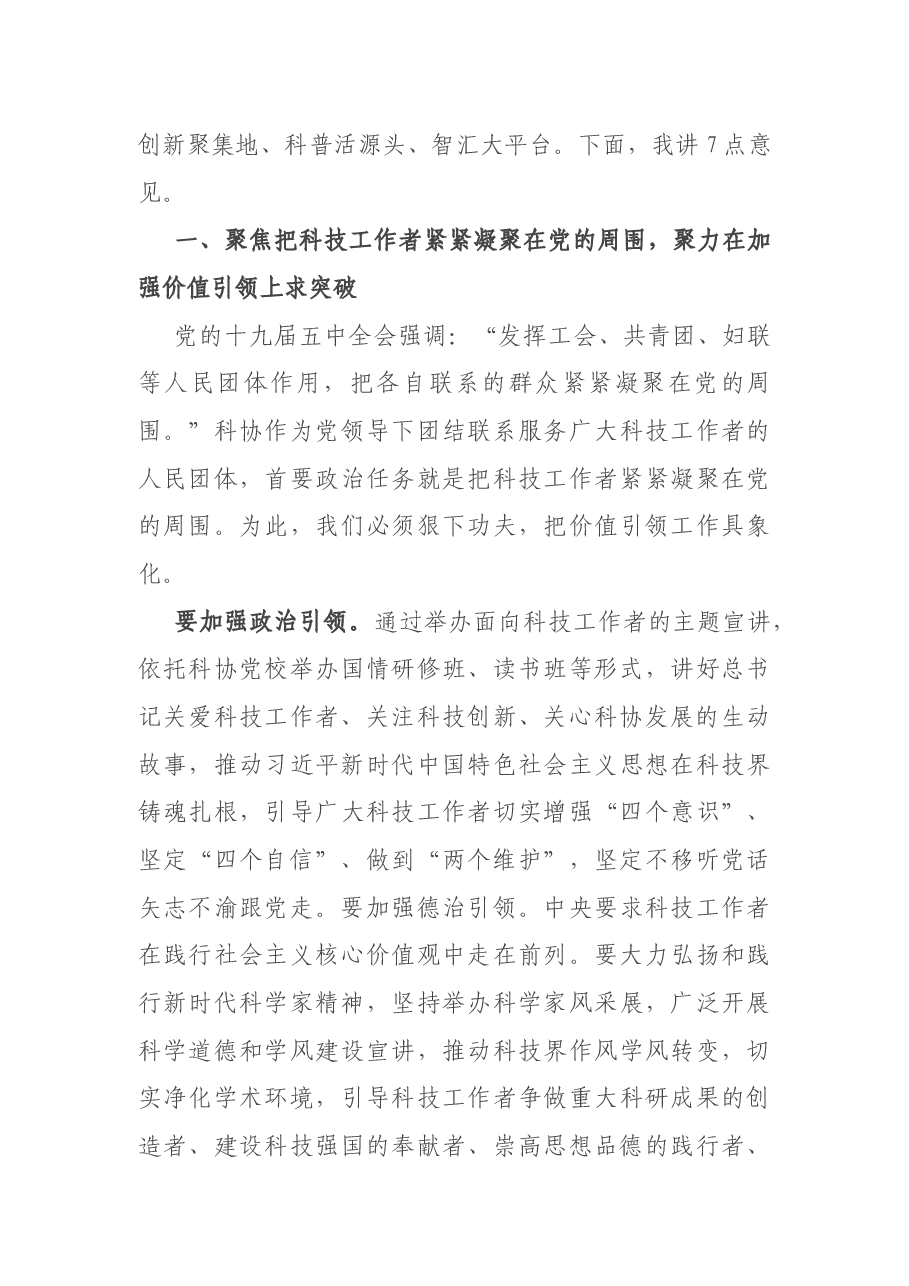 在市科协读书班结束时的讲话.docx,第4页预览