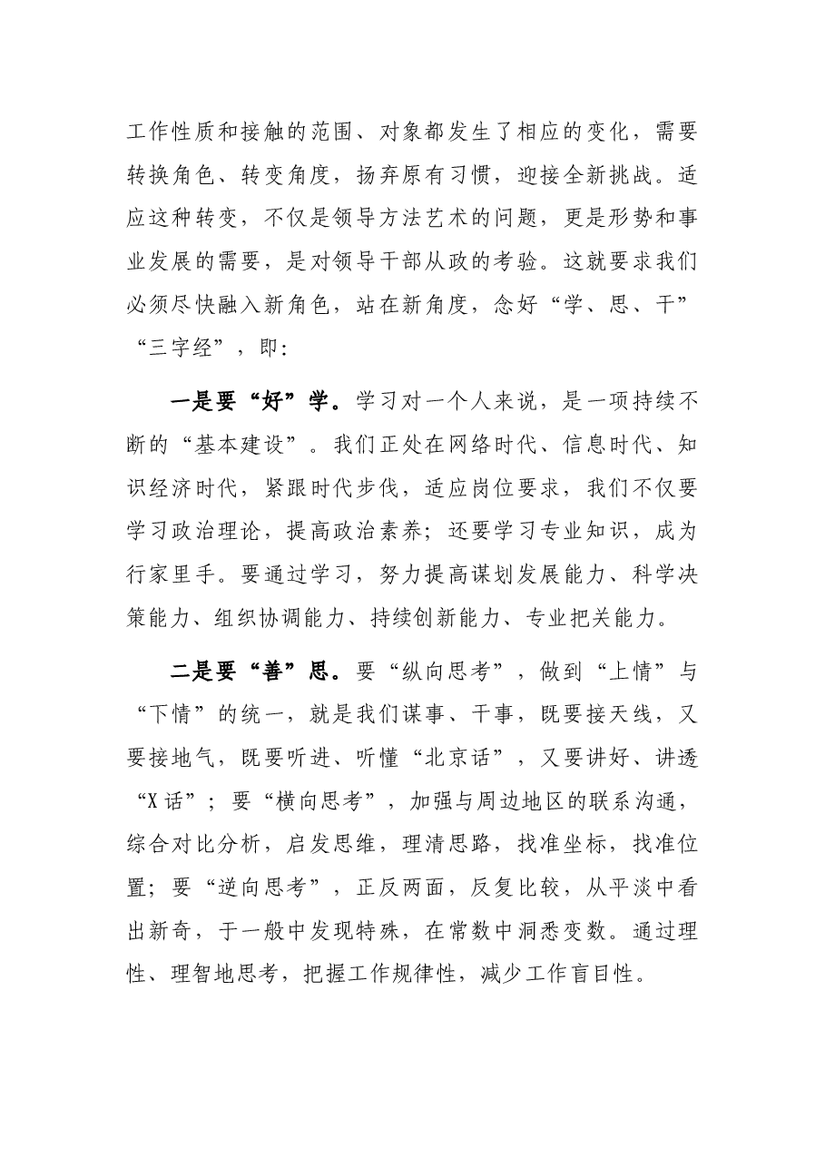 在县四套班子、法检“两长”全体会议上的讲话.docx,第4页预览
