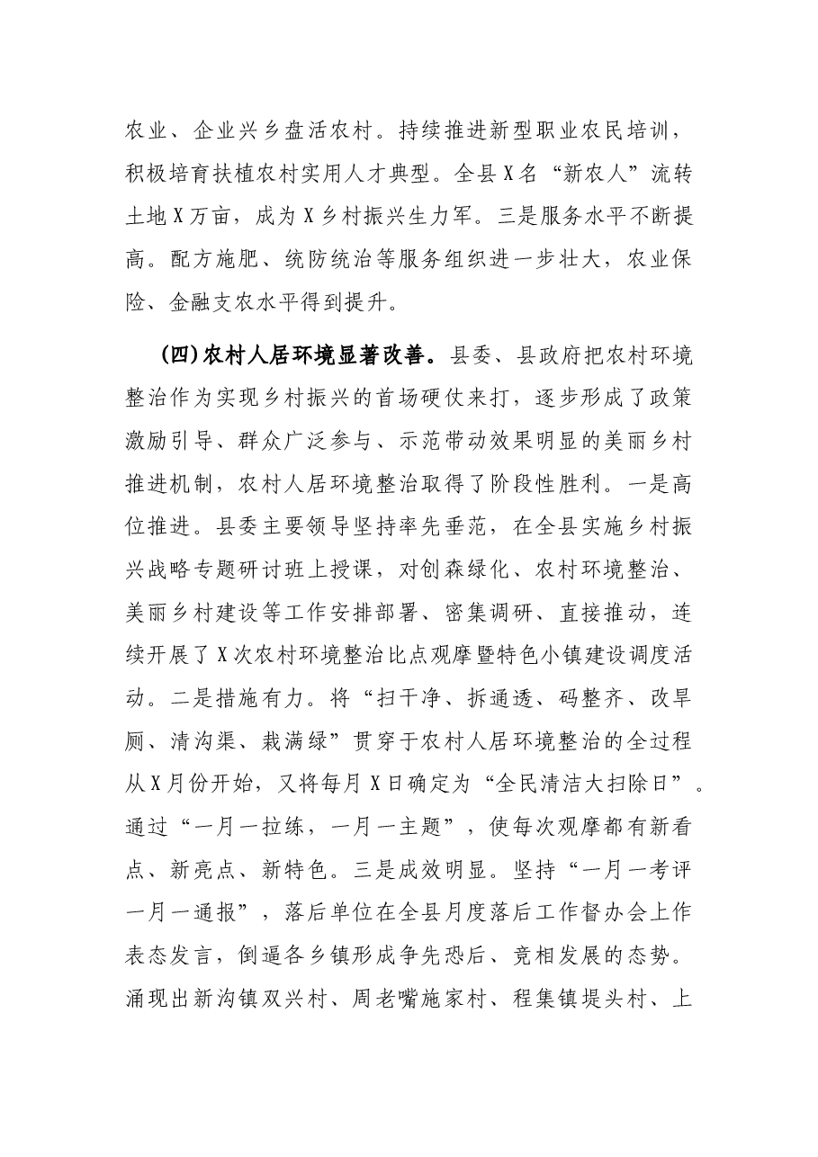 在全县“农业转型”暨乡村振兴工作会议上的讲话.docx,第3页预览