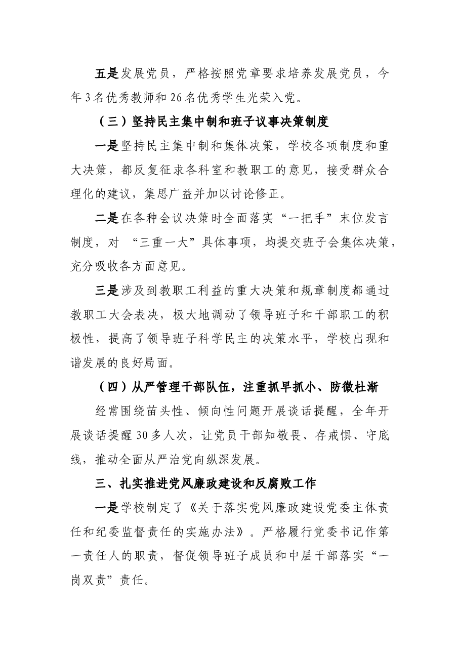 高校党委书记、校长201X年述责述廉报告.docx,第4页预览