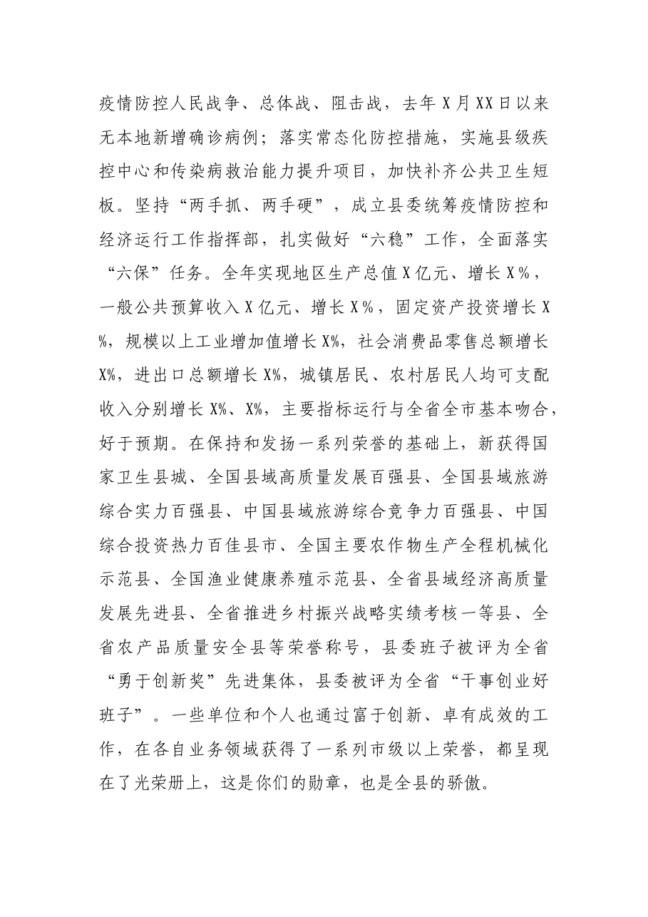在县委工作会议上的讲话.docx,第2页预览