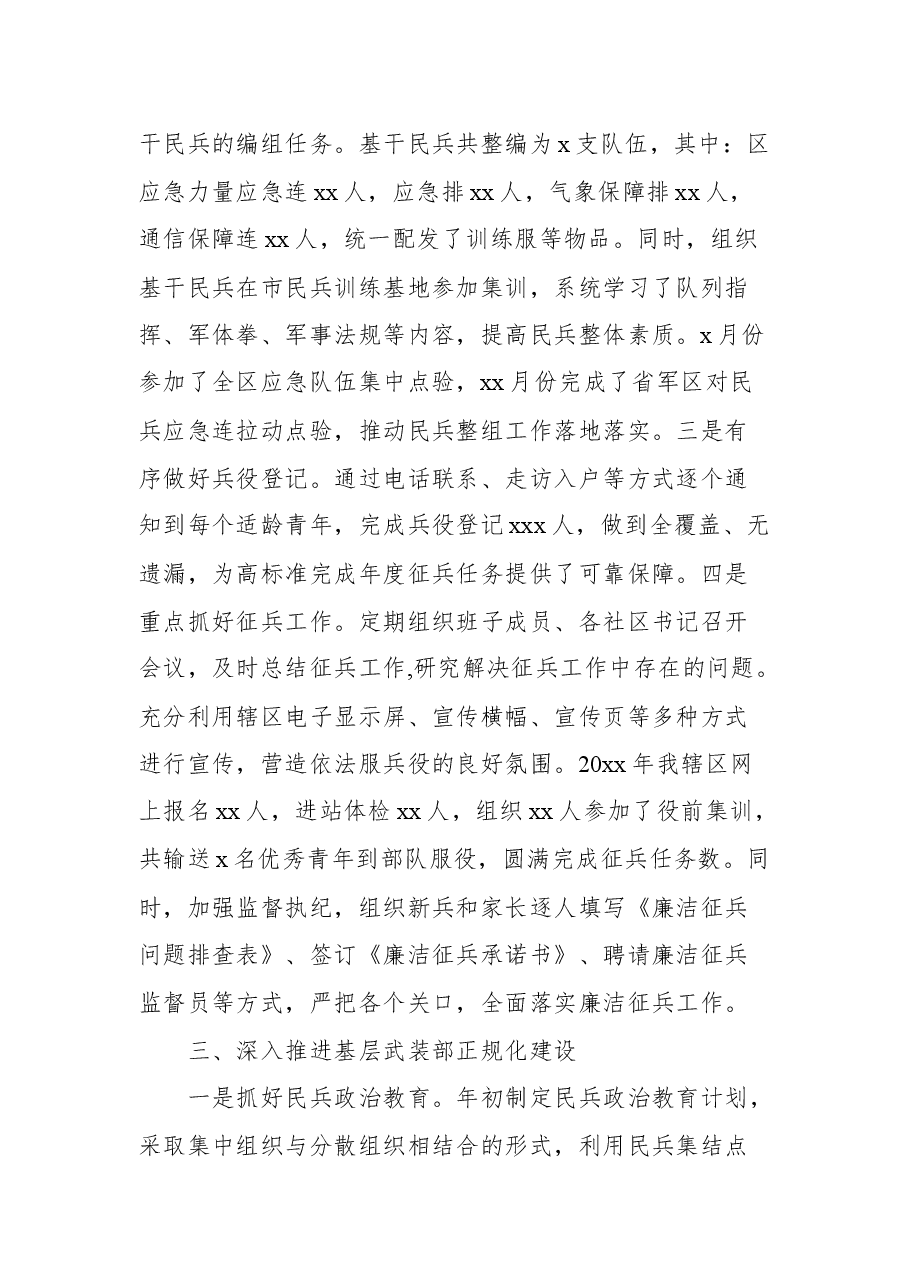 (7篇)2021年党管武装工作述职报告汇编.docx,第4页预览