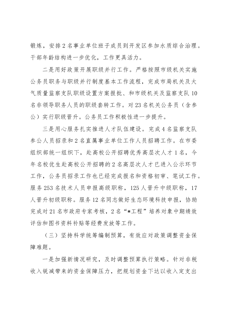 2022年度分管局长述职述廉述学报告.docx,第3页预览