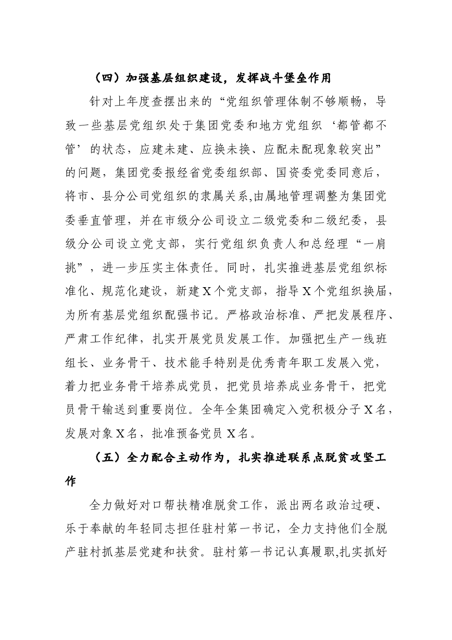 党建工作述职报告(企业).docx,第4页预览