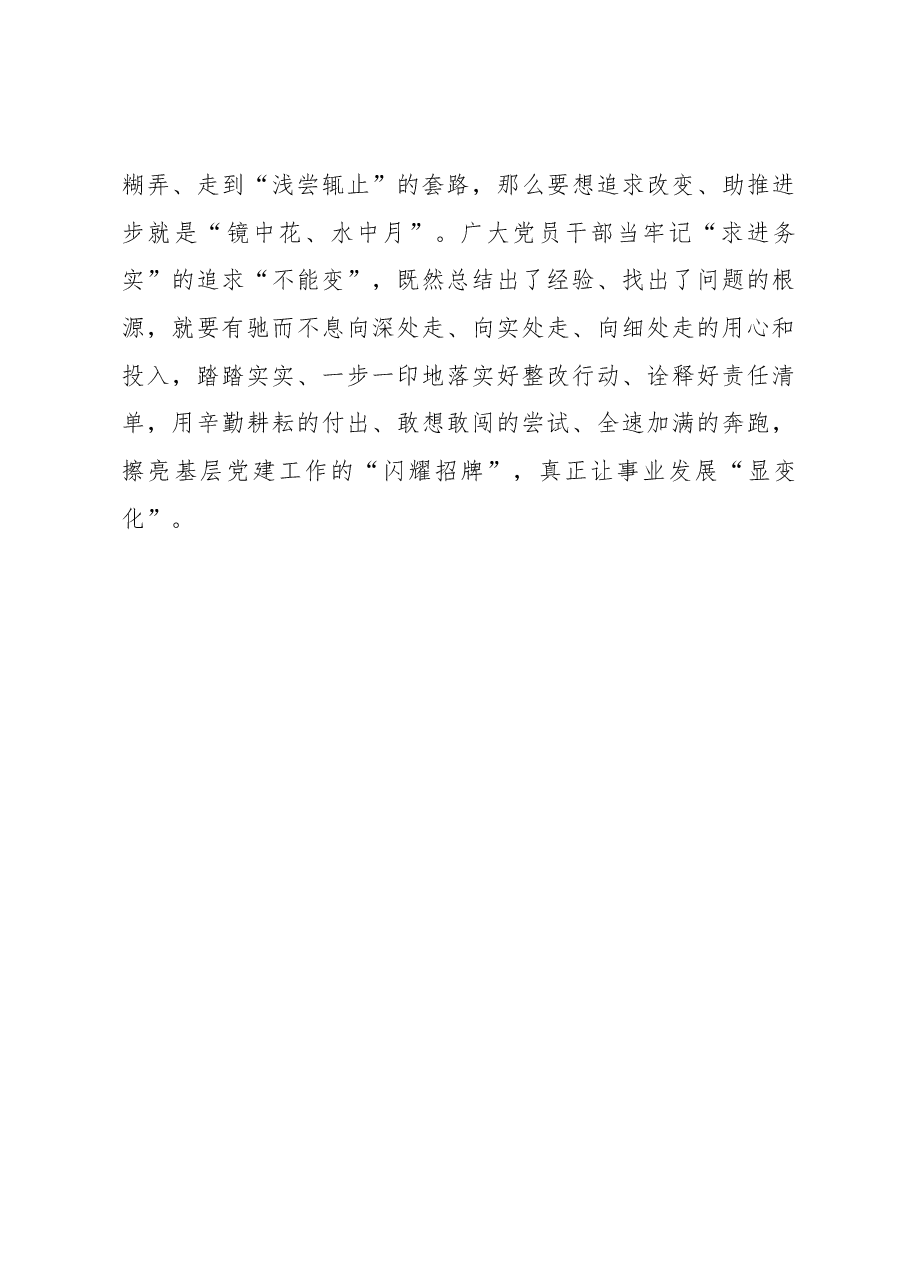 党建述职要紧扣“变”与“不变”.docx,第3页预览