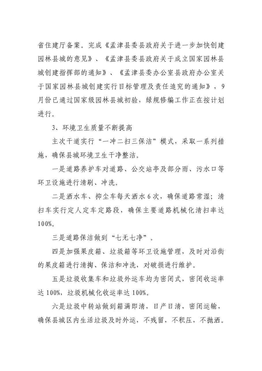 城管局局长述职报告.docx,第4页预览