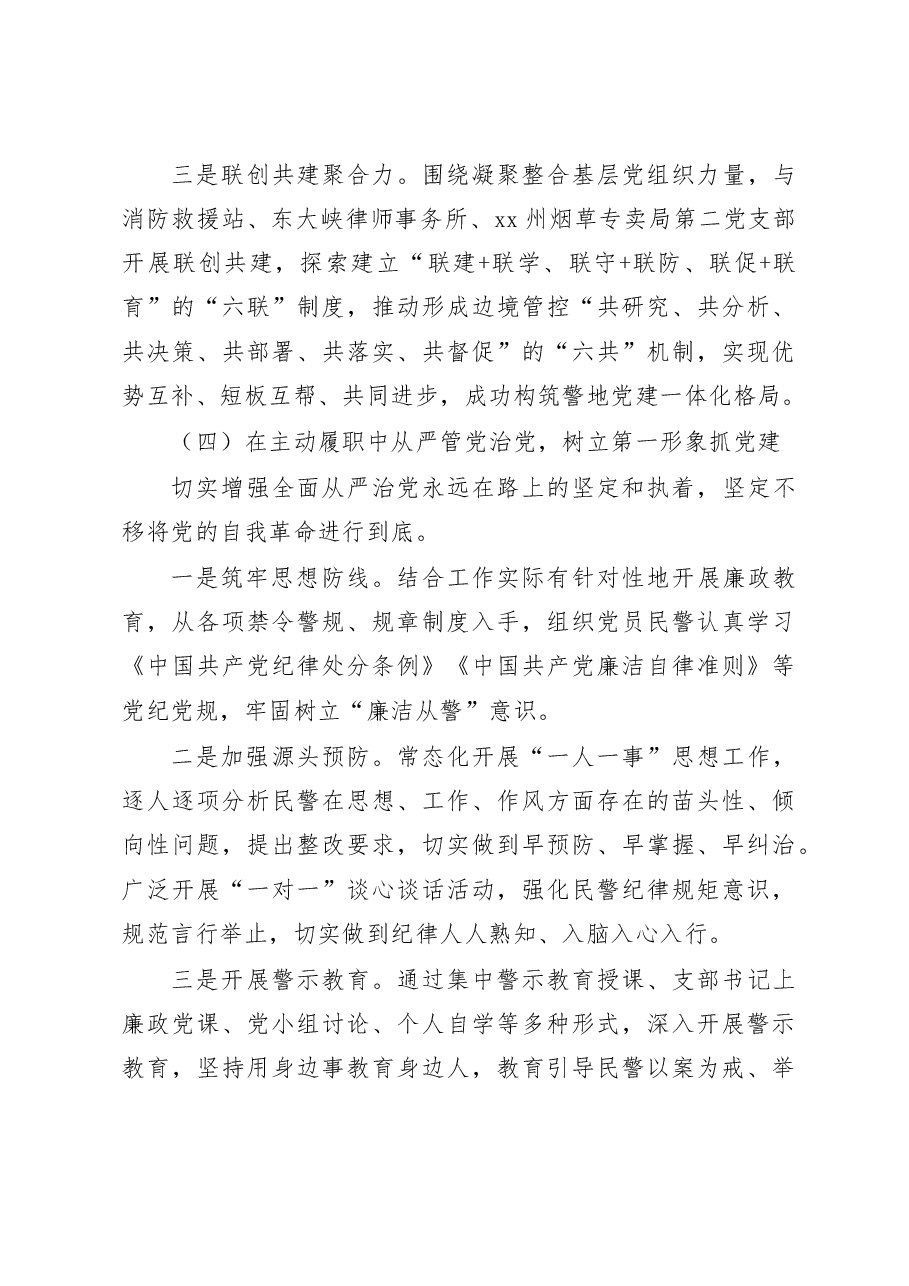 2022年抓基层党建工作述职报告范文工作汇报.docx，第4页预览