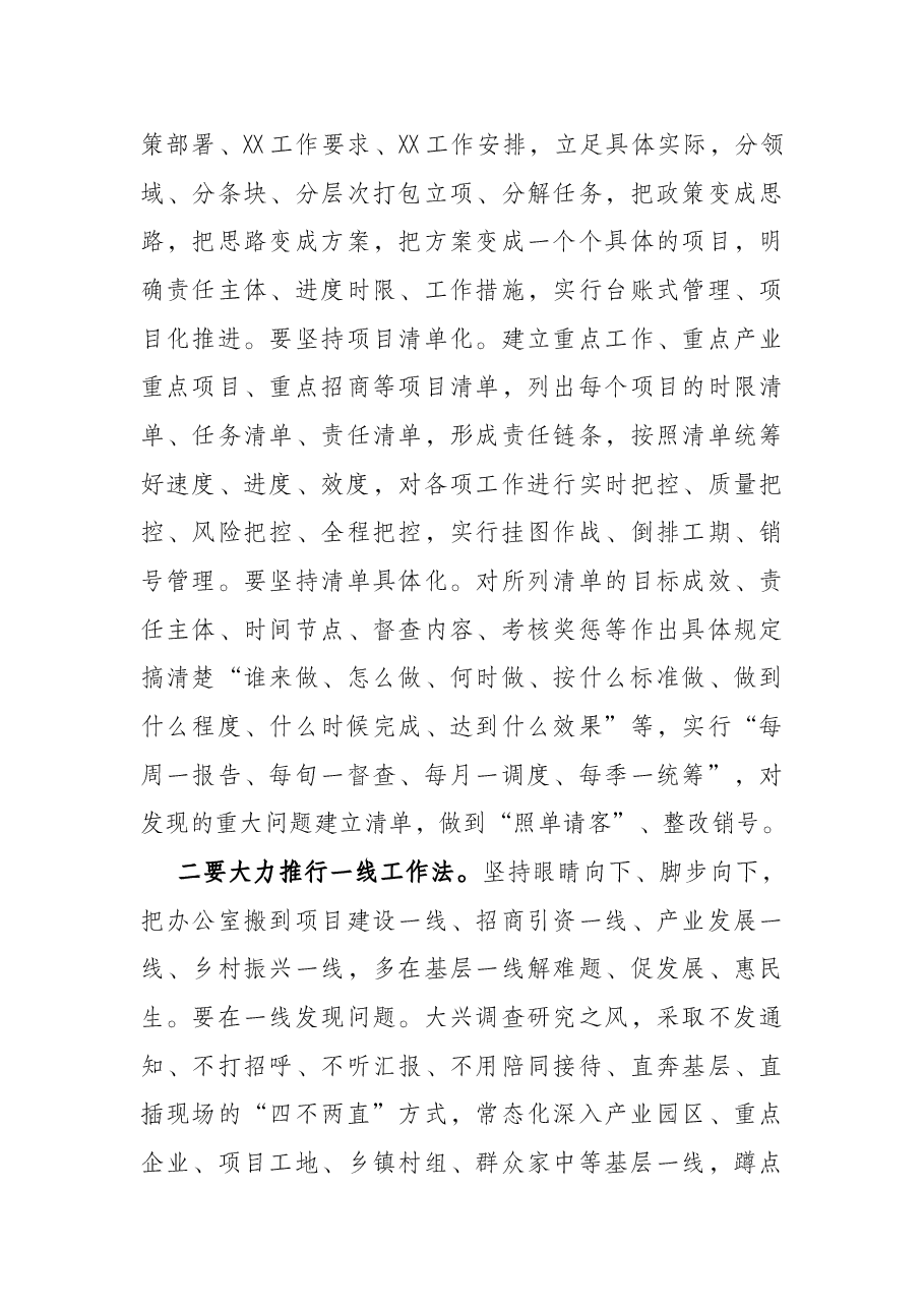 在全市作风建设动员部署会上的讲话.docx,第3页预览