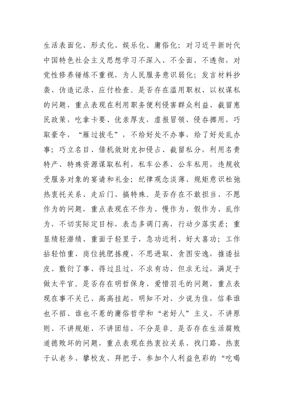 X局党总支部专题组织生活会实施方案.docx,第4页预览