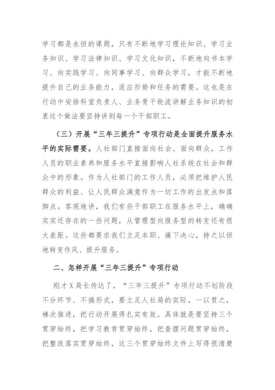 在全局“三年三提升”专项行动动员会议上的讲话.docx,第4页预览