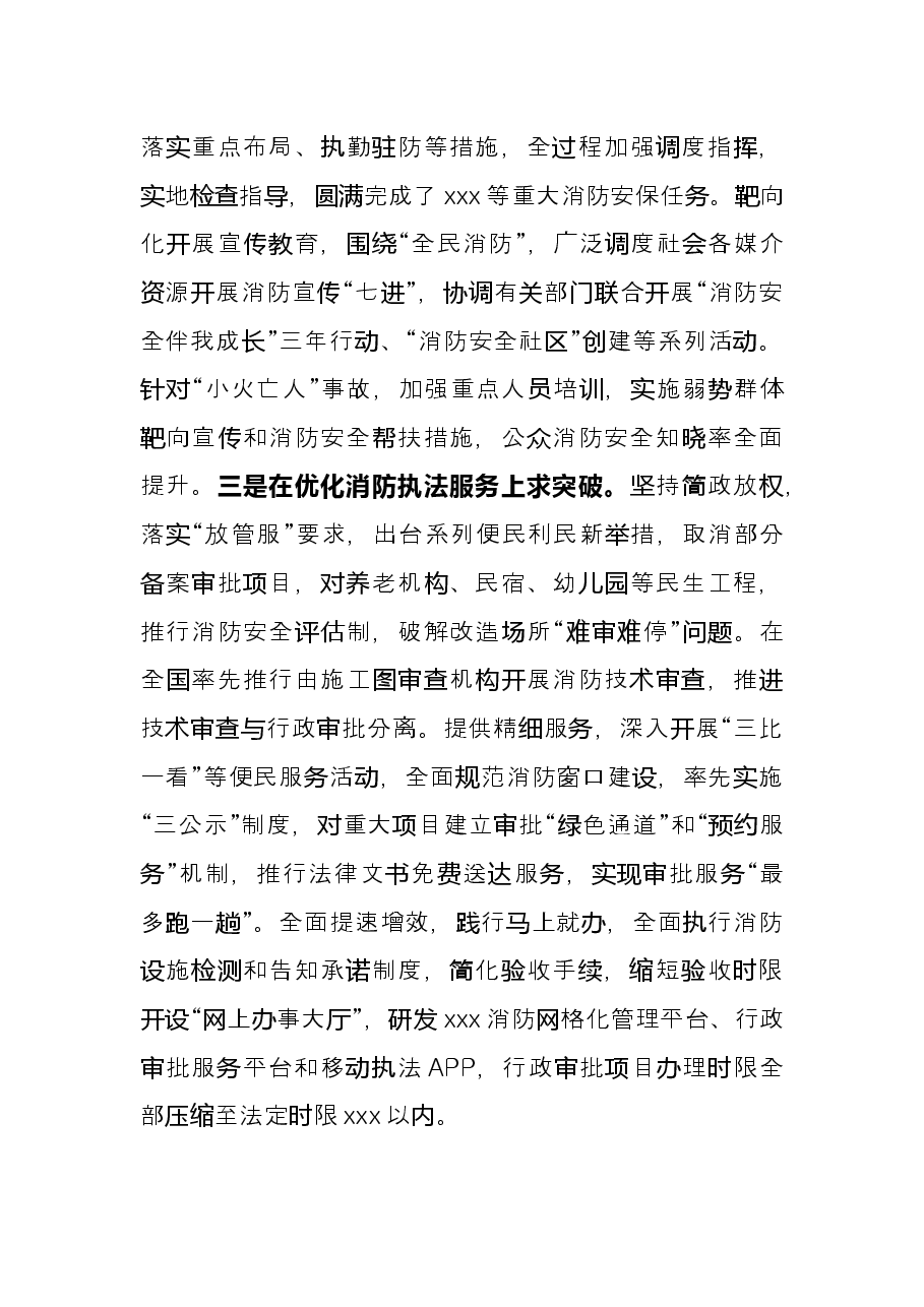 党委书记2021年述职述廉报告.docx，第4页预览