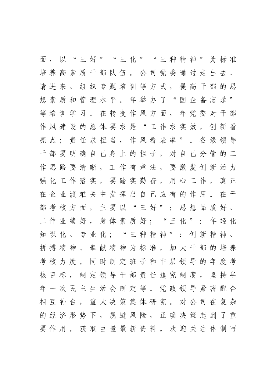 公司党委书记抓基层党建工作述职报告.docx,第2页预览