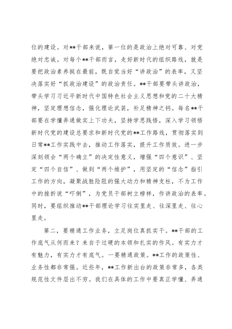 在2022年机关廉政党课上的讲话.docx,第2页预览