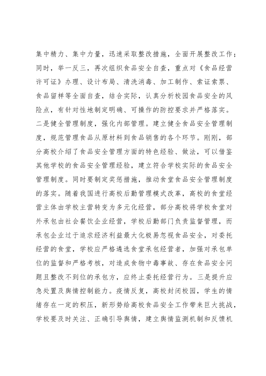 在2023年春季开学工作会议上的讲话.docx,第4页预览