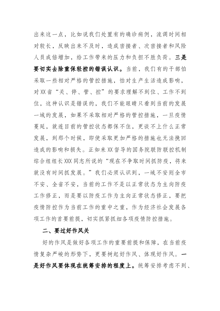 在全市疫情防控工作会议上的讲话.docx,第3页预览