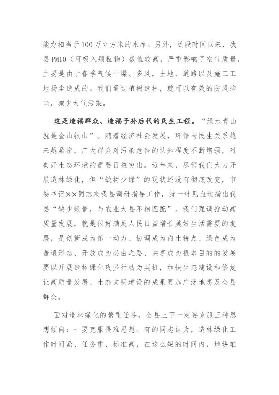 在X县造林绿化工作动员部署会议上的讲话.docx,第3页预览