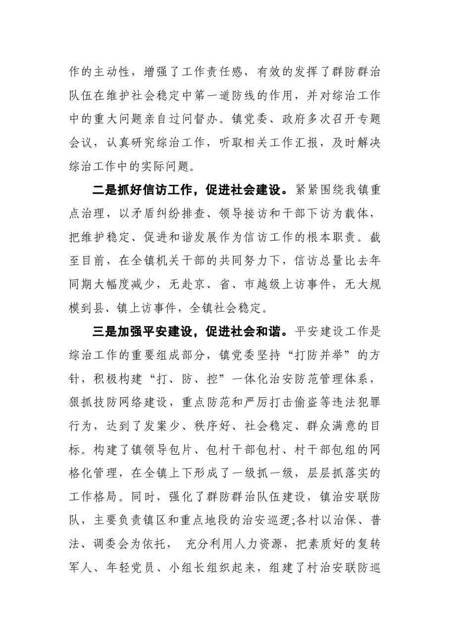 个人综治工作述职报告.docx,第2页预览