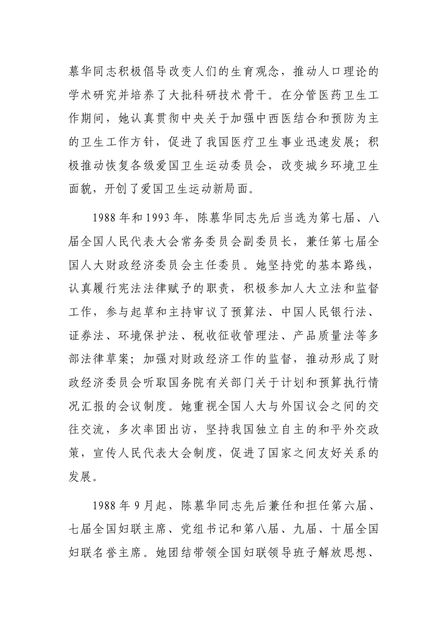 在纪念陈慕华同志诞辰100周年座谈会上的讲话.docx,第4页预览