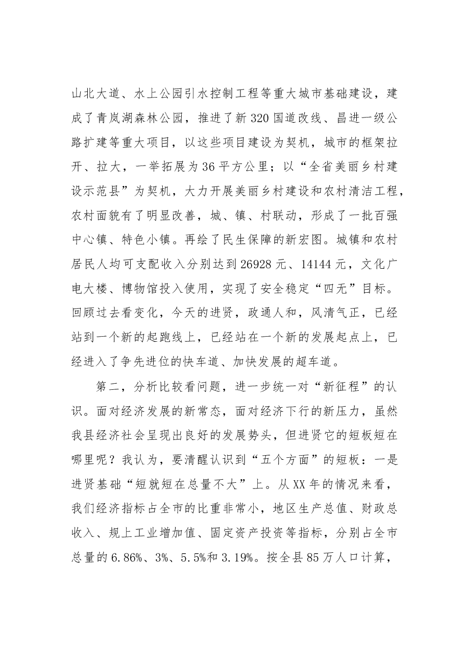在全县务虚工作会上的讲话.doc,第3页预览