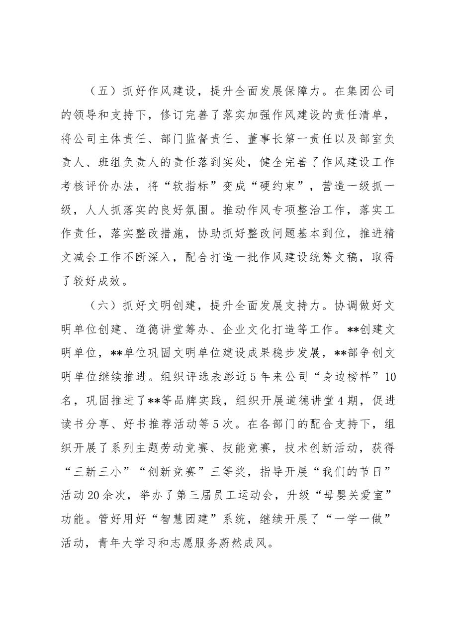 2022年度办公室主任述职报告.doc,第3页预览