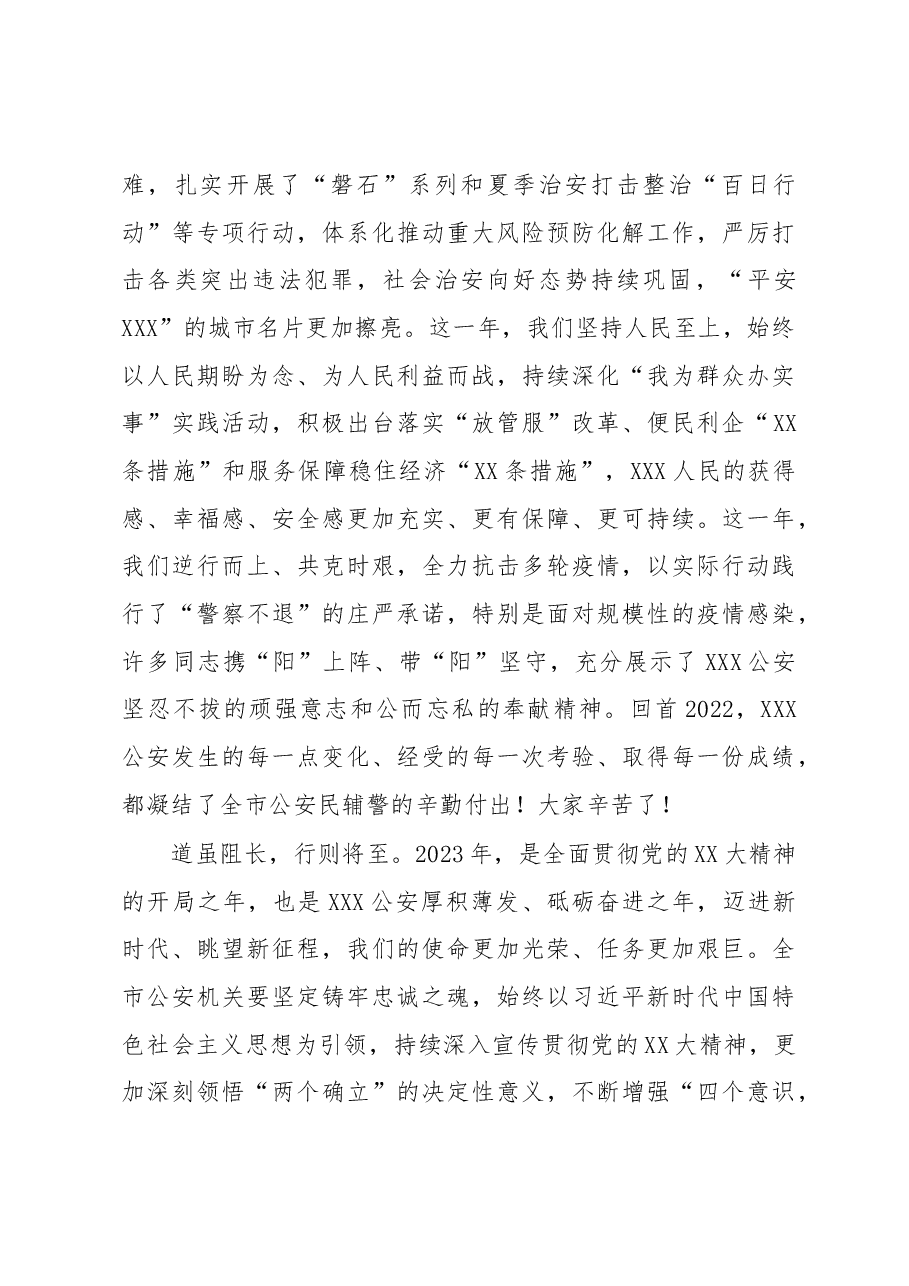 在第三个中国人民警察节庆祝大会上的讲话.docx,第2页预览