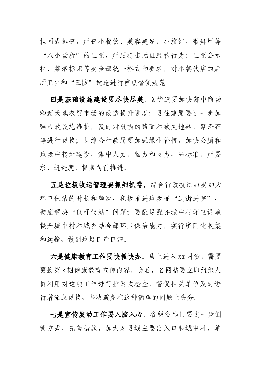 在全县创建国家卫生县城工作调度会议上的讲话.docx，第4页预览