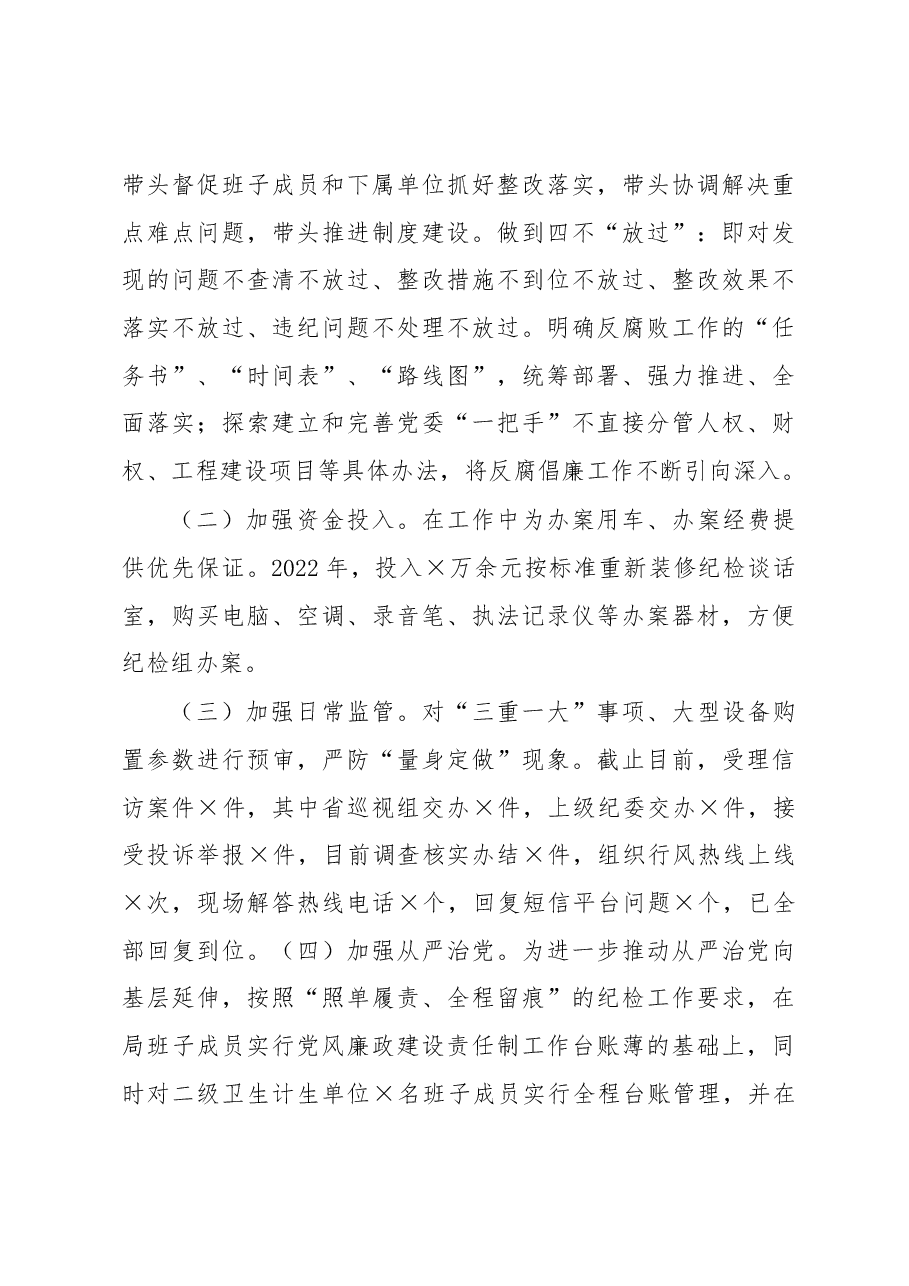 卫健委党委班子2022年述职述廉报告.docx,第4页预览