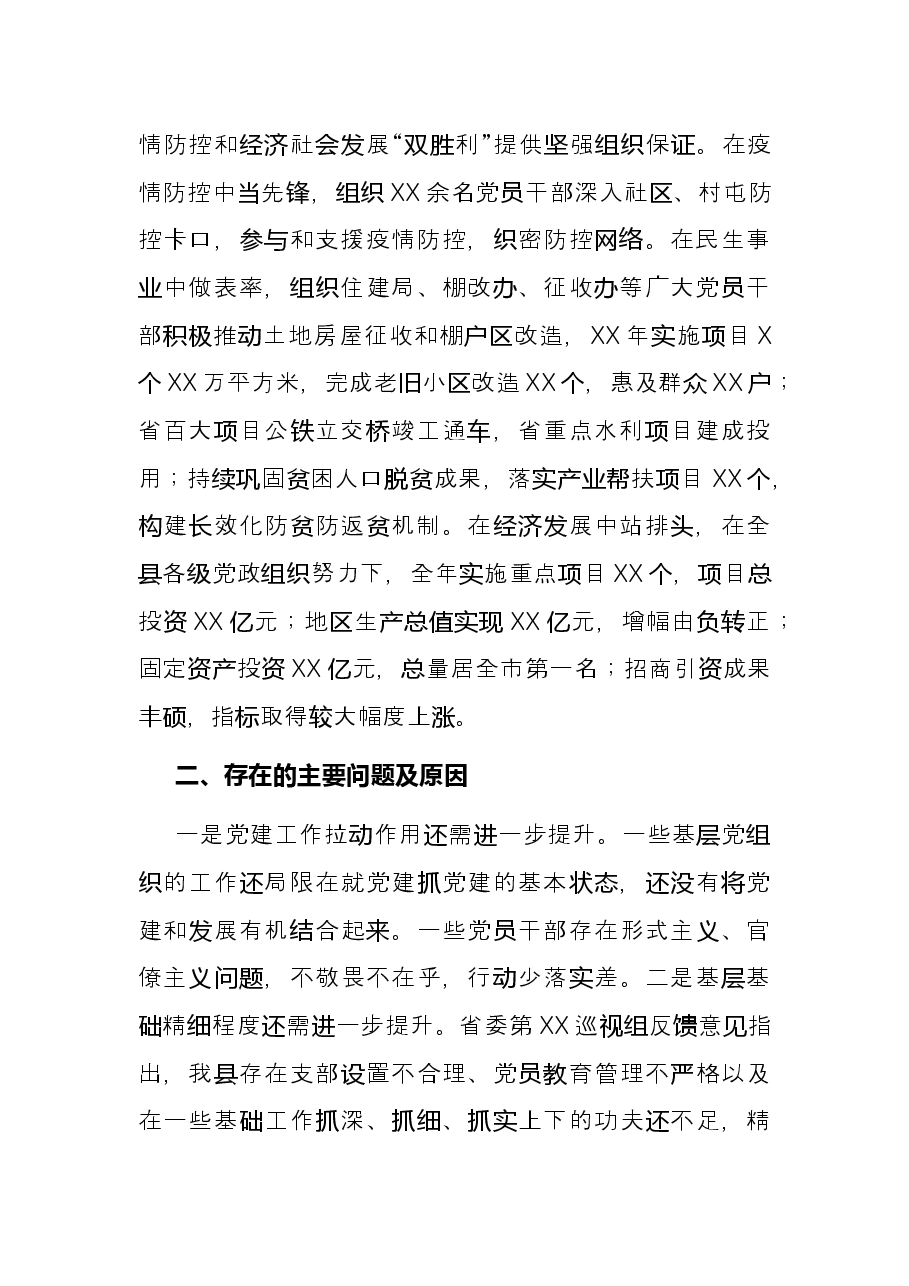 2021年县区委书记抓基层党建工作述职报告.docx,第3页预览