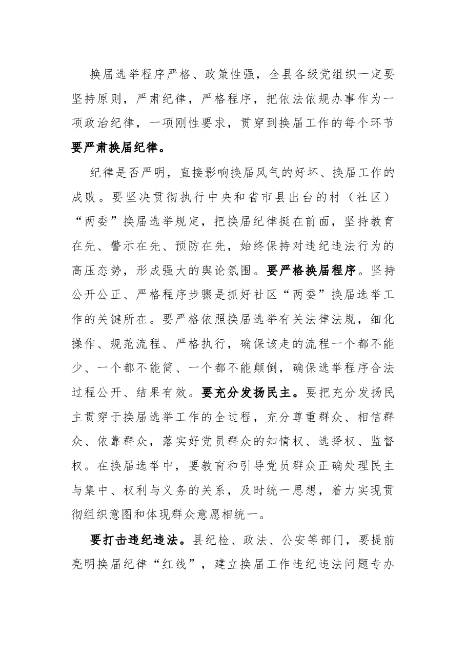在严肃换届纪律集体约谈会上的讲话.docx,第4页预览