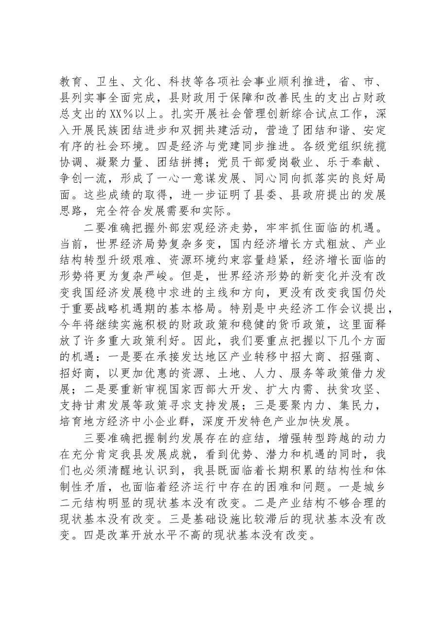 县委书记在2023年县委经济工作会议上的讲话.docx,第2页预览