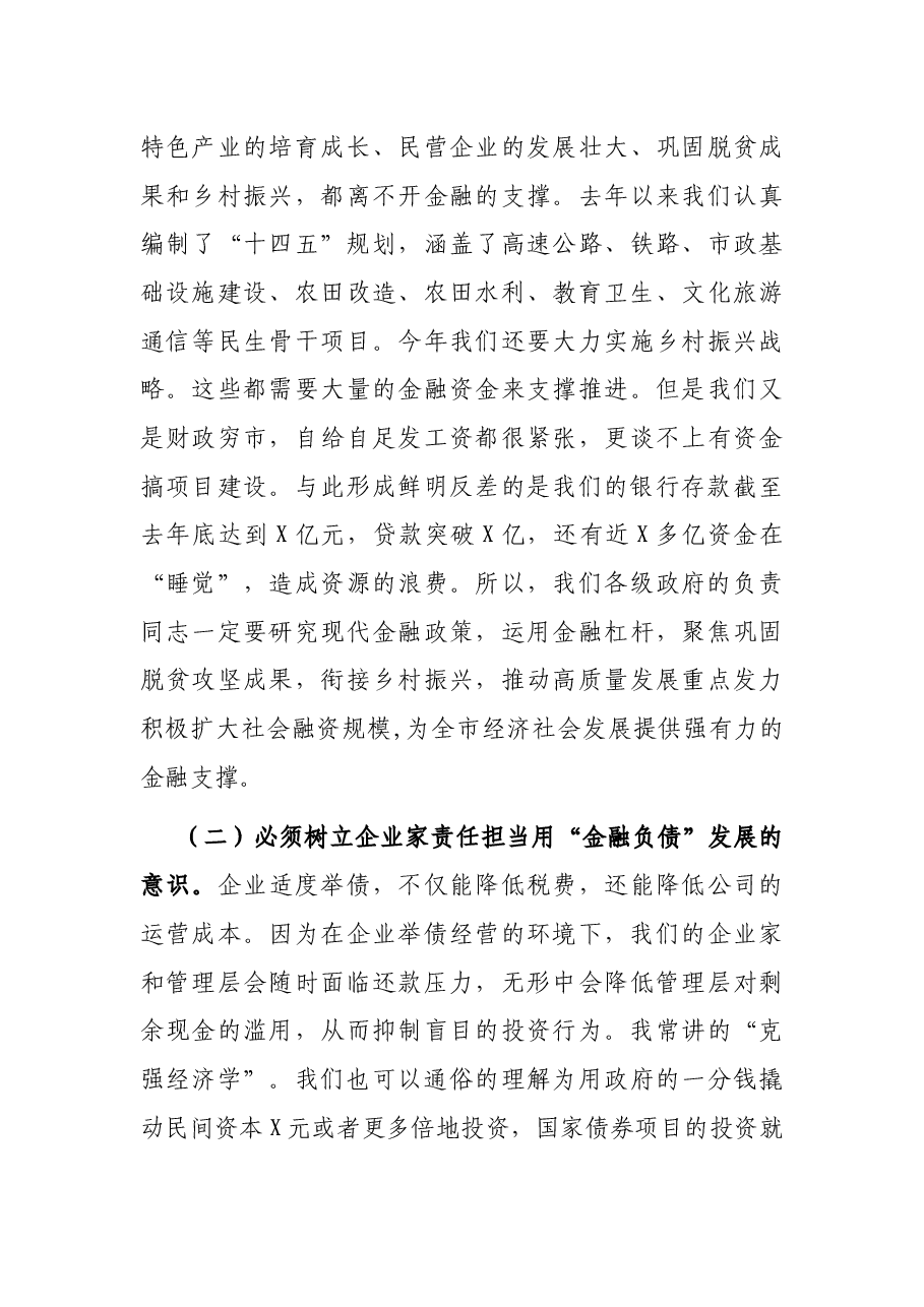 在全市国资国企工作和政银企对接暨重点项目融资启动会上的讲话.docx,第3页预览