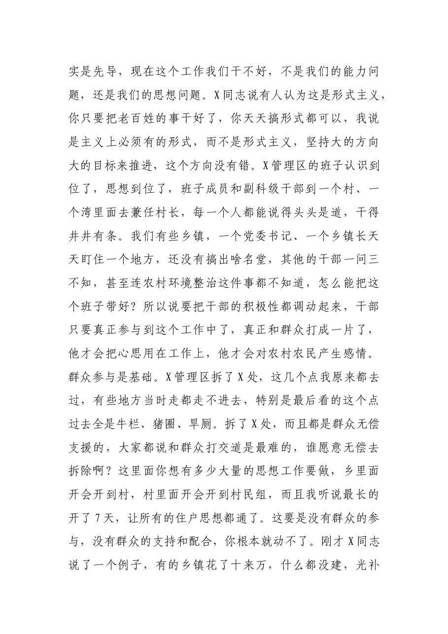 在全县改善农村人居环境现场会上的讲话.docx,第4页预览