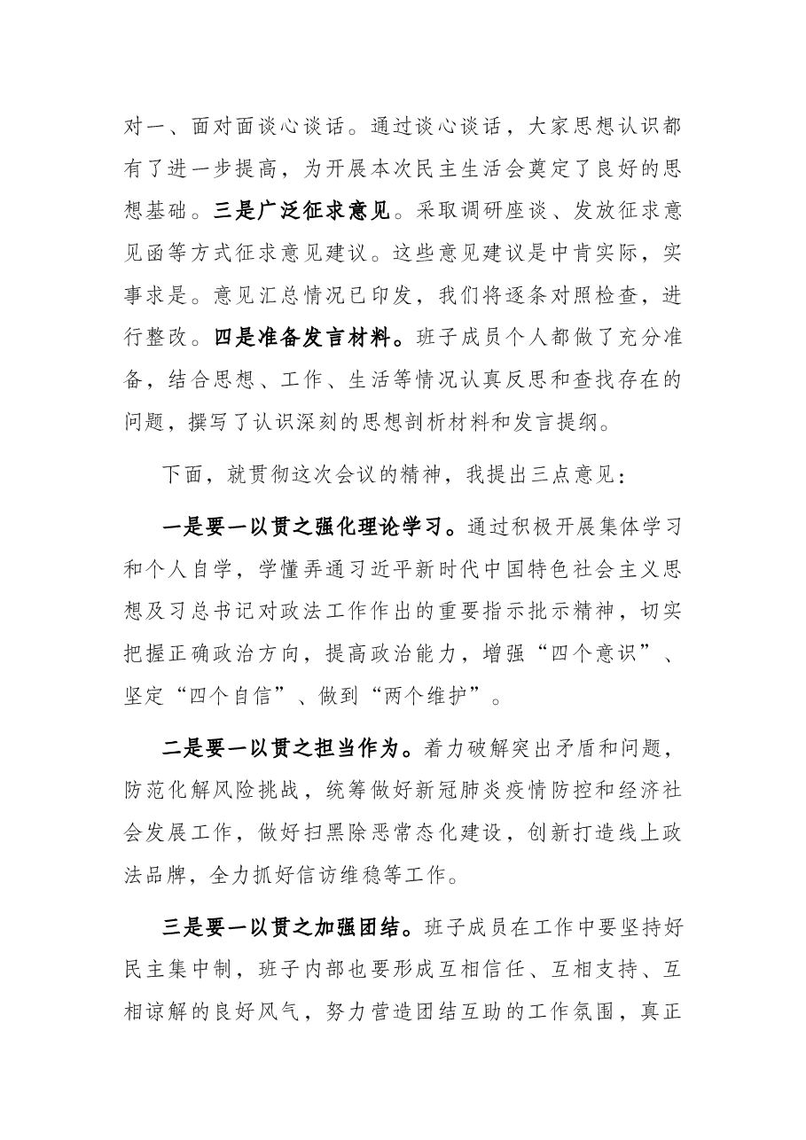 2021年度市委政法委党史学习教育专题民主生活会主持辞.docx,第4页预览