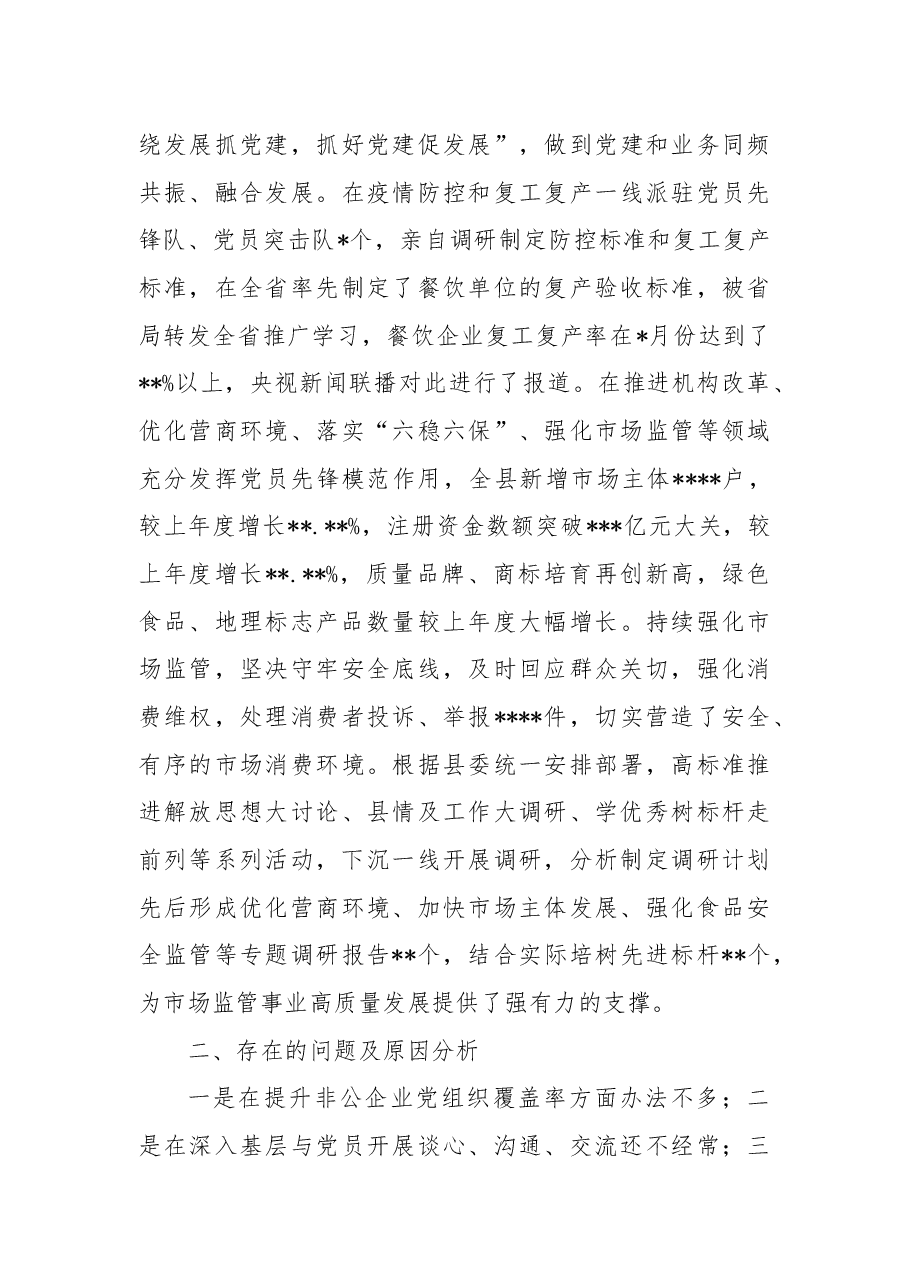 2022年党工委书记抓党建述职工作报告.docx,第3页预览