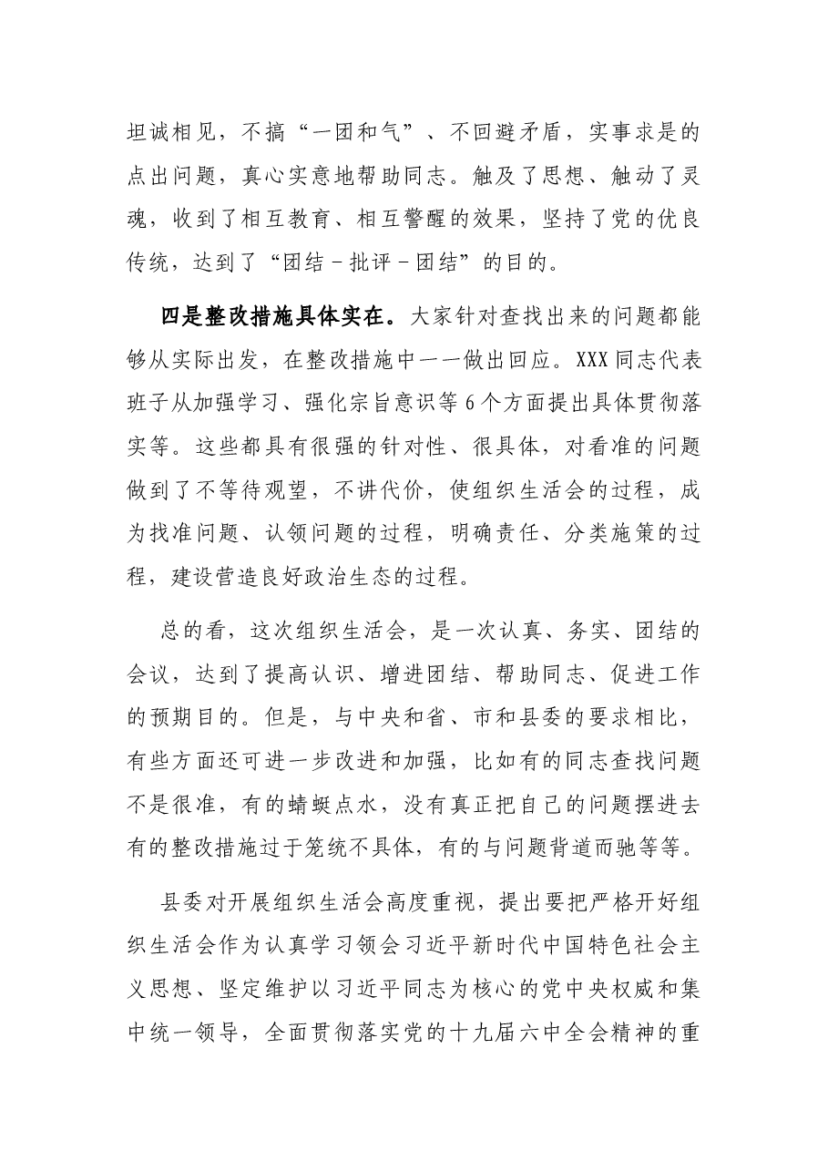 督导组长在县委办党支部组织生活会上的点评讲话.docx,第3页预览