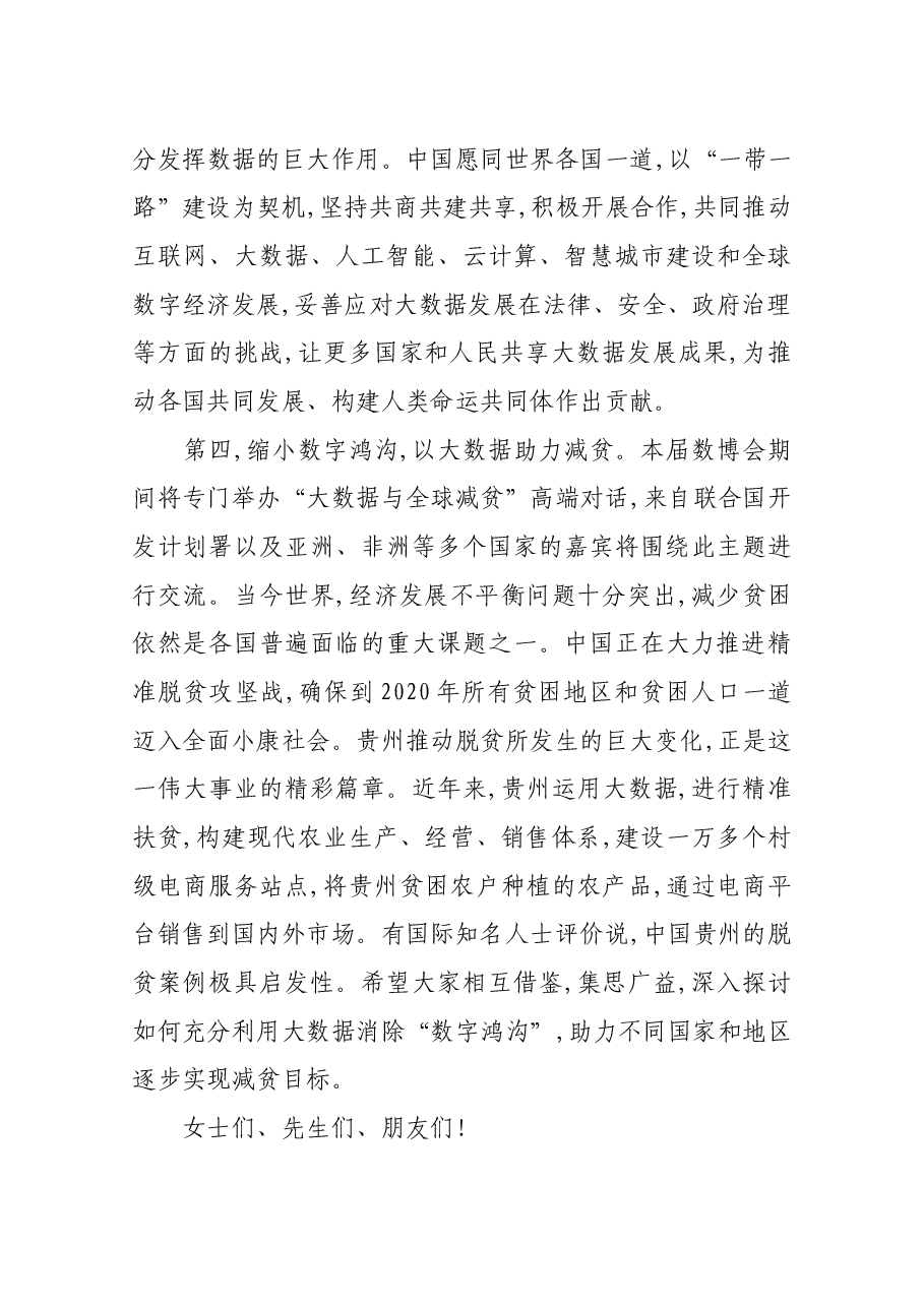 王晨在2019中国国际大数据产业博览会开幕式上讲话.docx，第4页预览